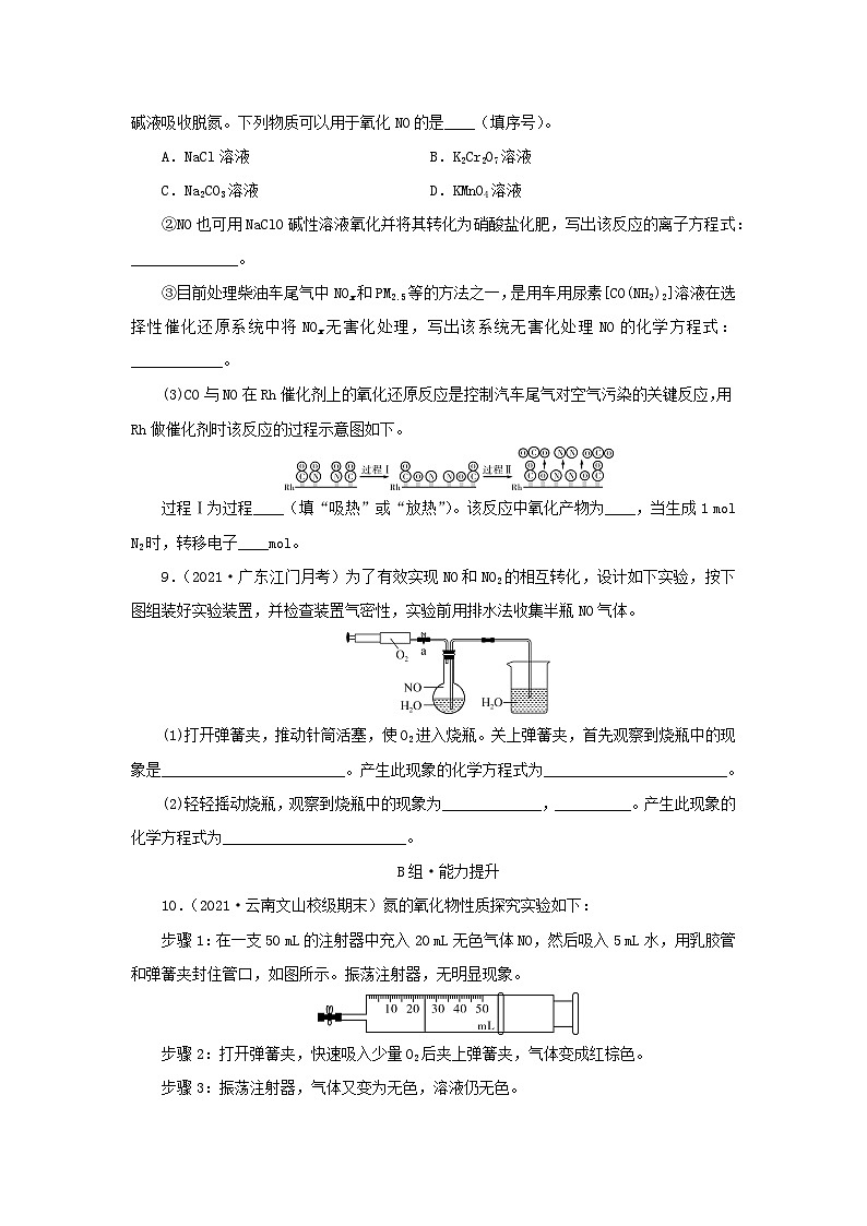 新人教版必修第二册2024春高中化学第五章化工生产中的重要非金属元素第二节氮及其化合物第1课时氮气与氮的固定一氧化氮和二氧化氮课后提能训练（含解析）第3页