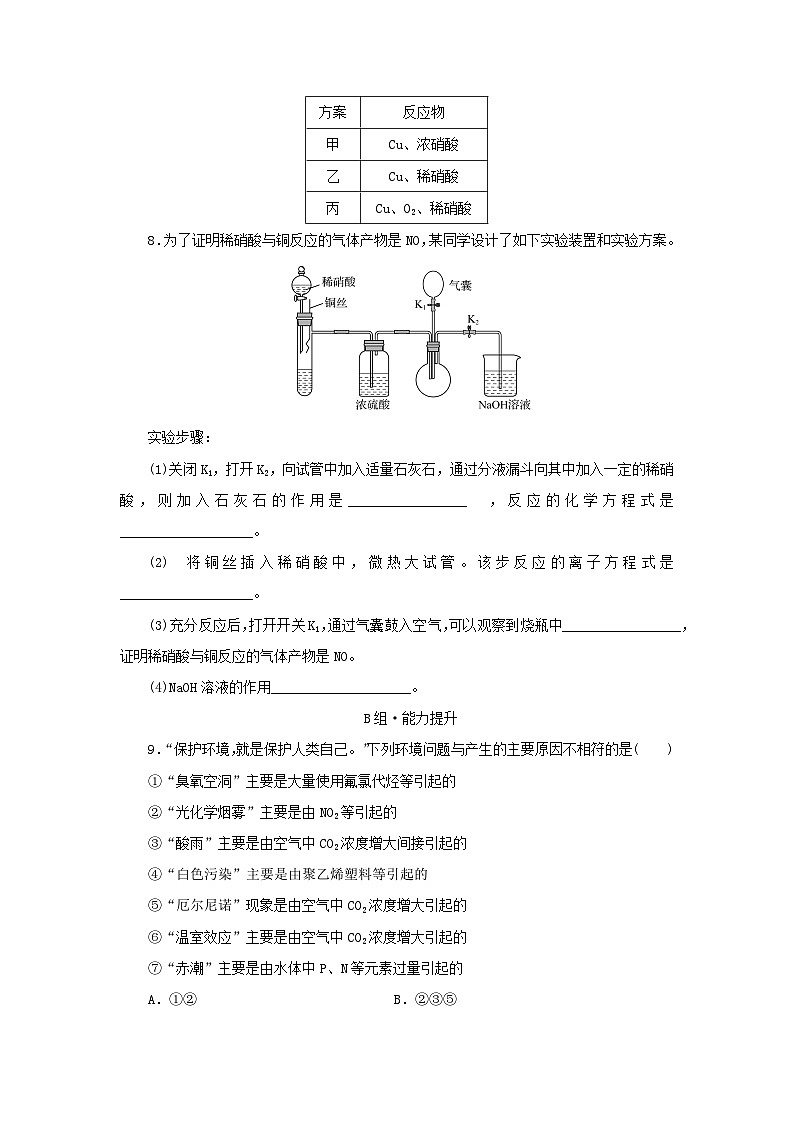 新人教版必修第二册2024春高中化学第五章化工生产中的重要非金属元素第二节氮及其化合物第3课时硝酸酸雨及防治课后提能训练（含解析）第3页