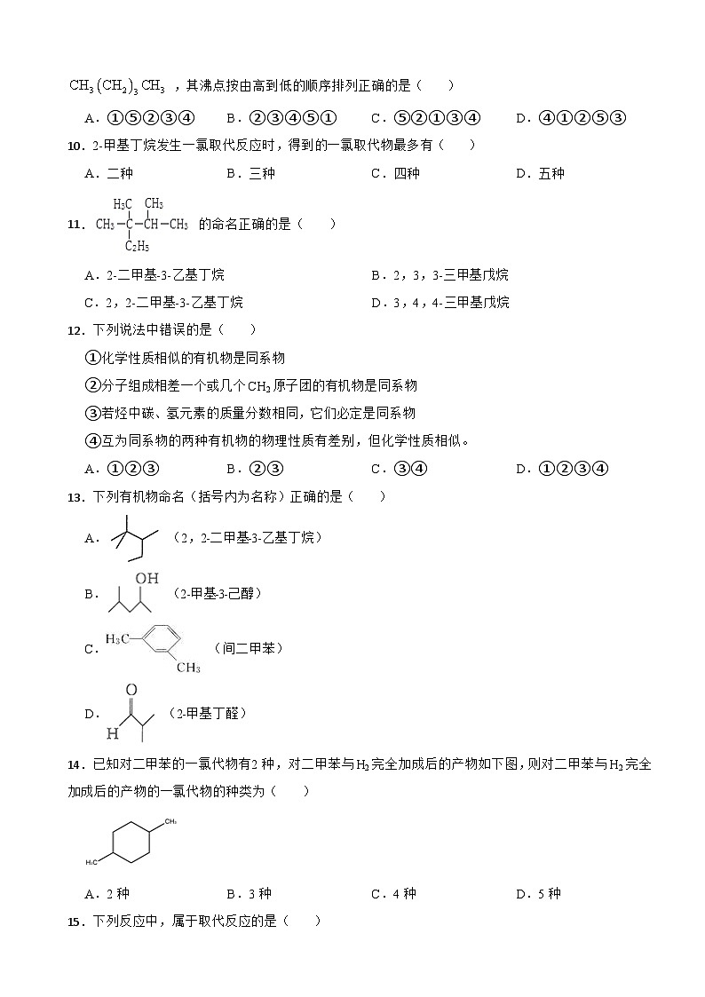 7.1 认识有机化合物 课时练习 2023-2024学年高一下学期化学人教版（2019）必修第二册第2页