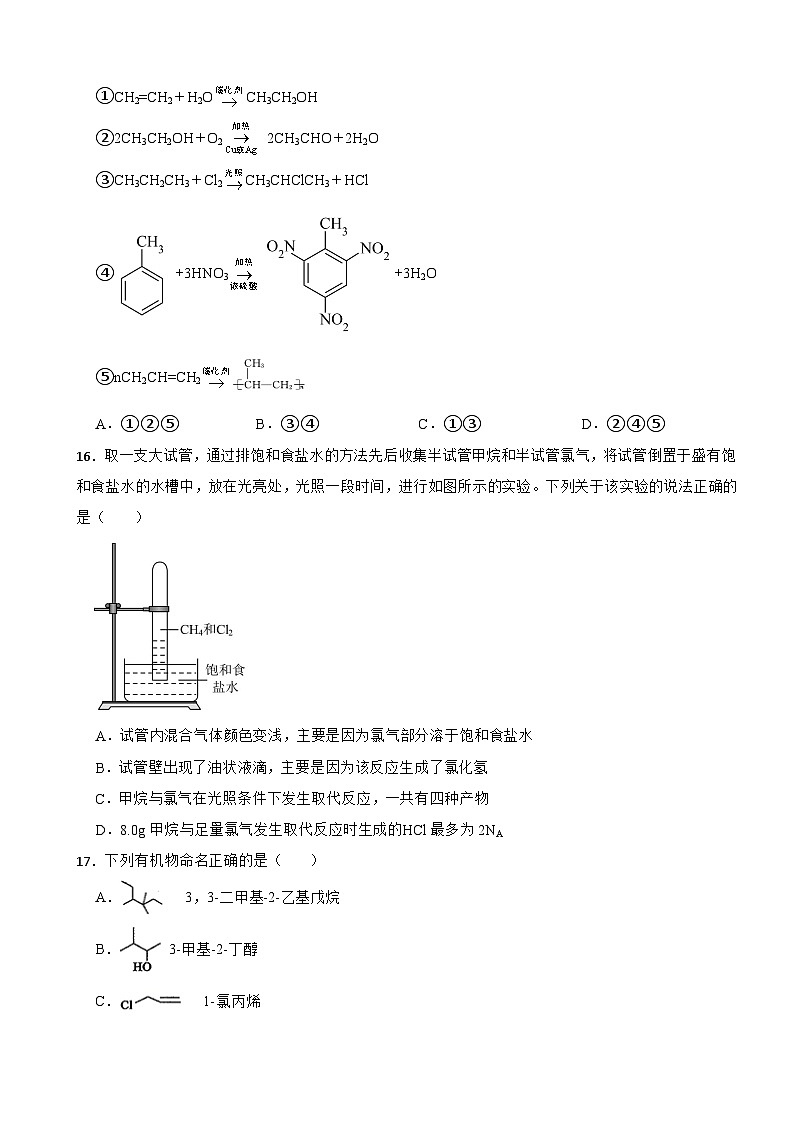 7.1 认识有机化合物 课时练习 2023-2024学年高一下学期化学人教版（2019）必修第二册第3页