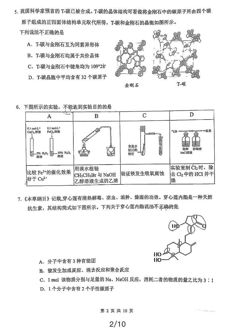 北京市第五十七中学2023-2024学年高三下学期3月月考化学试题第2页