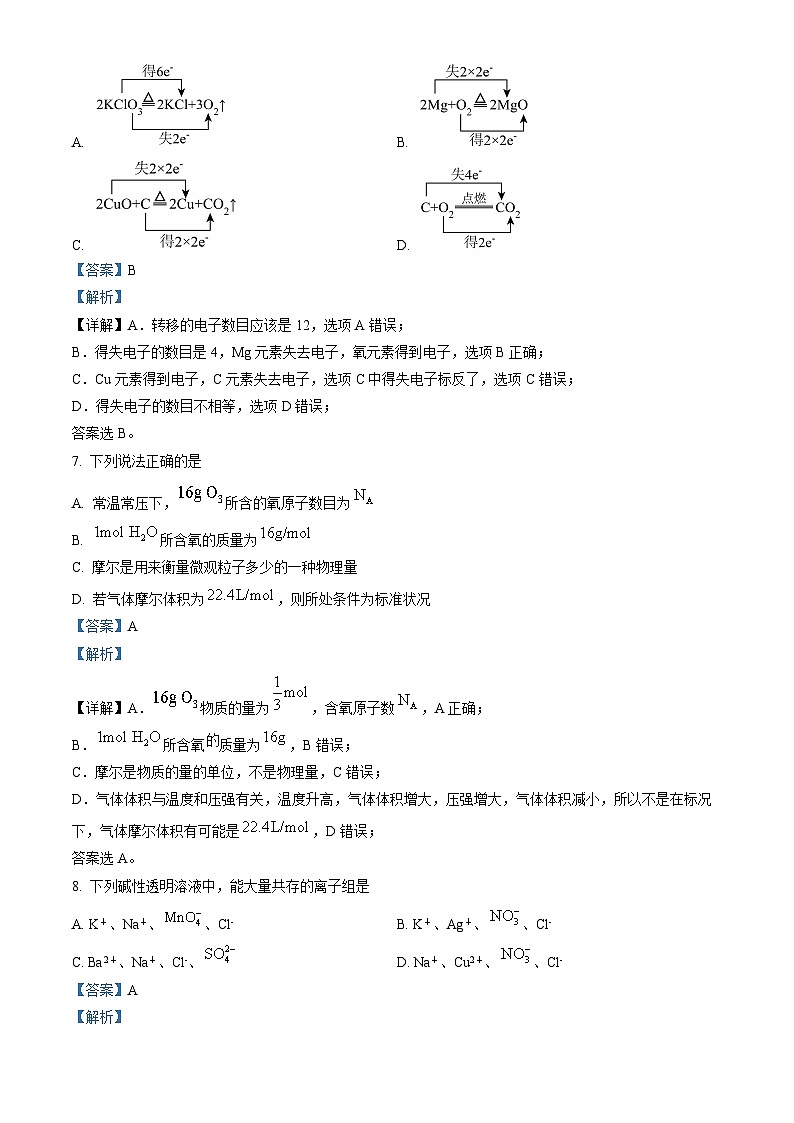 广东省惠东荣超中学2023-2024学年高一下学期开学质量检测化学试题（解析版）03