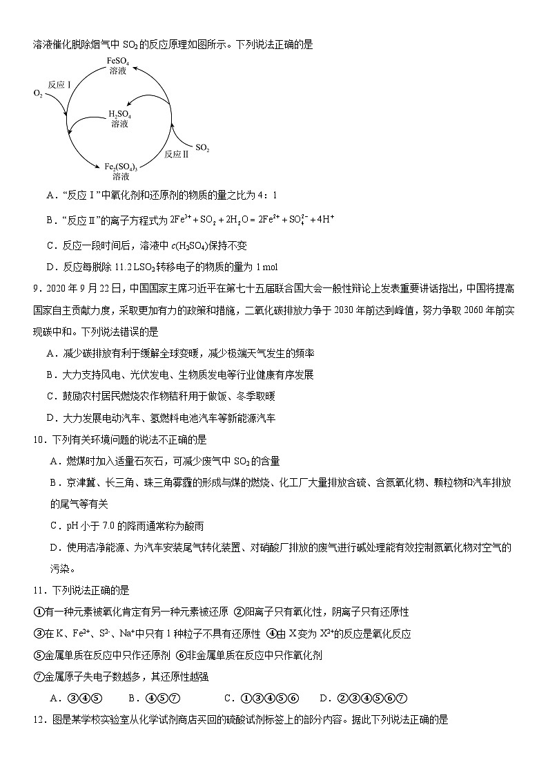 专题4《硫与环境保护》检测题2023--2024学年上学期苏教版（2019）高一化学必修第一册03
