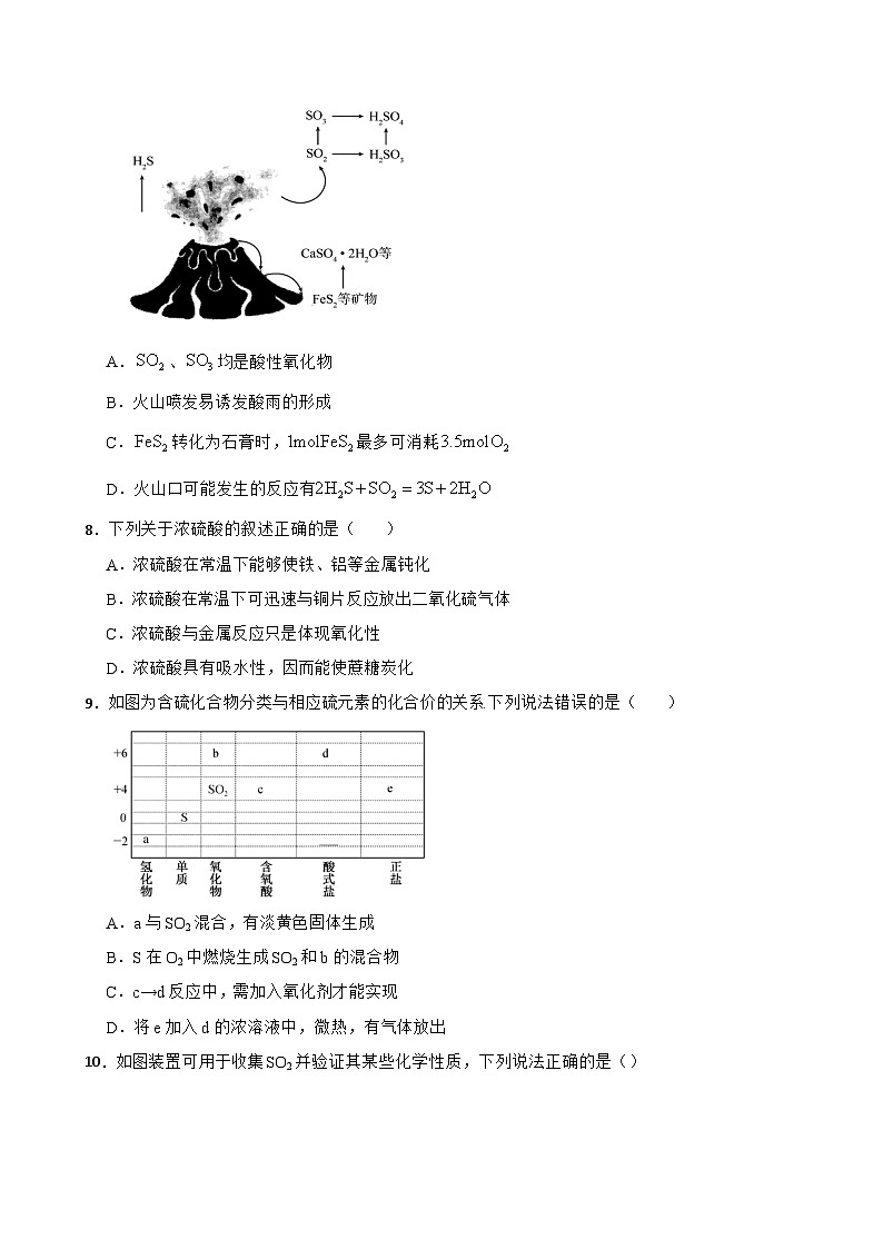 5.1硫及其化合物 课时练习 2023-2024学年高一下学期化学人教版（2019）必修第二册第2页