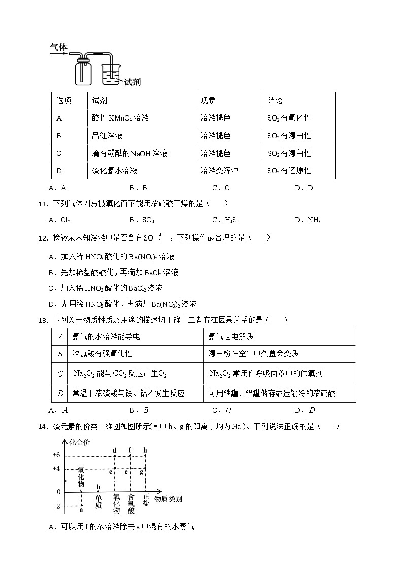 5.1硫及其化合物 课时练习 2023-2024学年高一下学期化学人教版（2019）必修第二册第3页