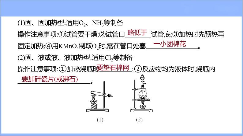 10.3物质的制备（课件）-2024年高考化学一轮复习课件（全国通用）08