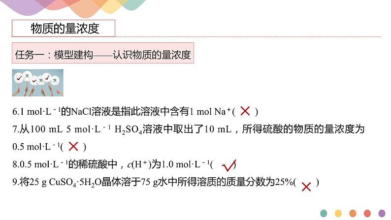 2.3.3 物质的量浓度-高一化学课件（人教版2019必修第一册）07