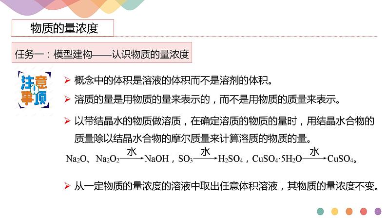 2.3.3 物质的量浓度-高一化学课件（人教版2019必修第一册）08