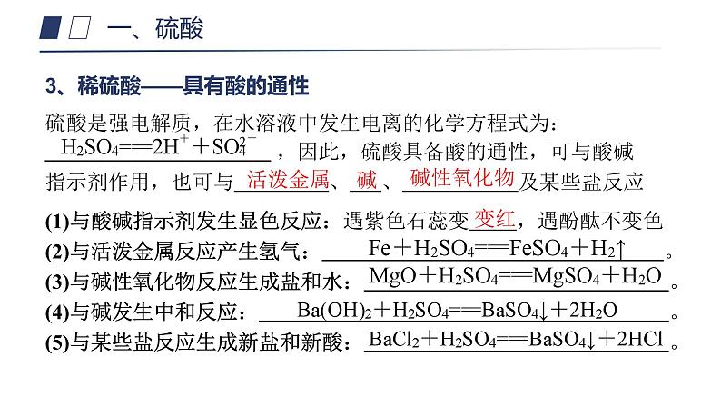 5.1.3硫酸和不同价态含硫物质的转化（课件）-人教版2019必修第二册第8页