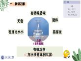 7.3.1乙醇课件 人教版（2019）必修第二册