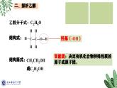 7.3.1乙醇课件 人教版（2019）必修第二册