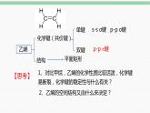 2.1.2键参数—键能、键长与键角课件 人教版（2019）选择性必修2