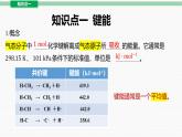 2.1.2键参数—键能、键长与键角课件 人教版（2019）选择性必修2