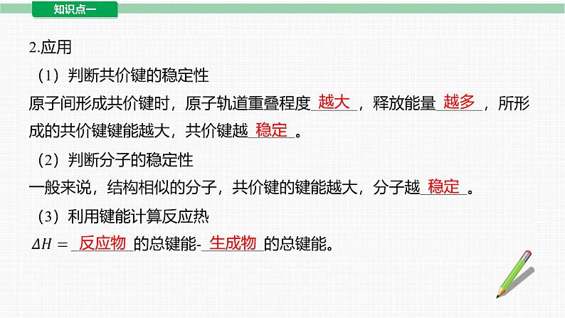 2.1.2键参数—键能、键长与键角课件 人教版（2019）选择性必修2第6页