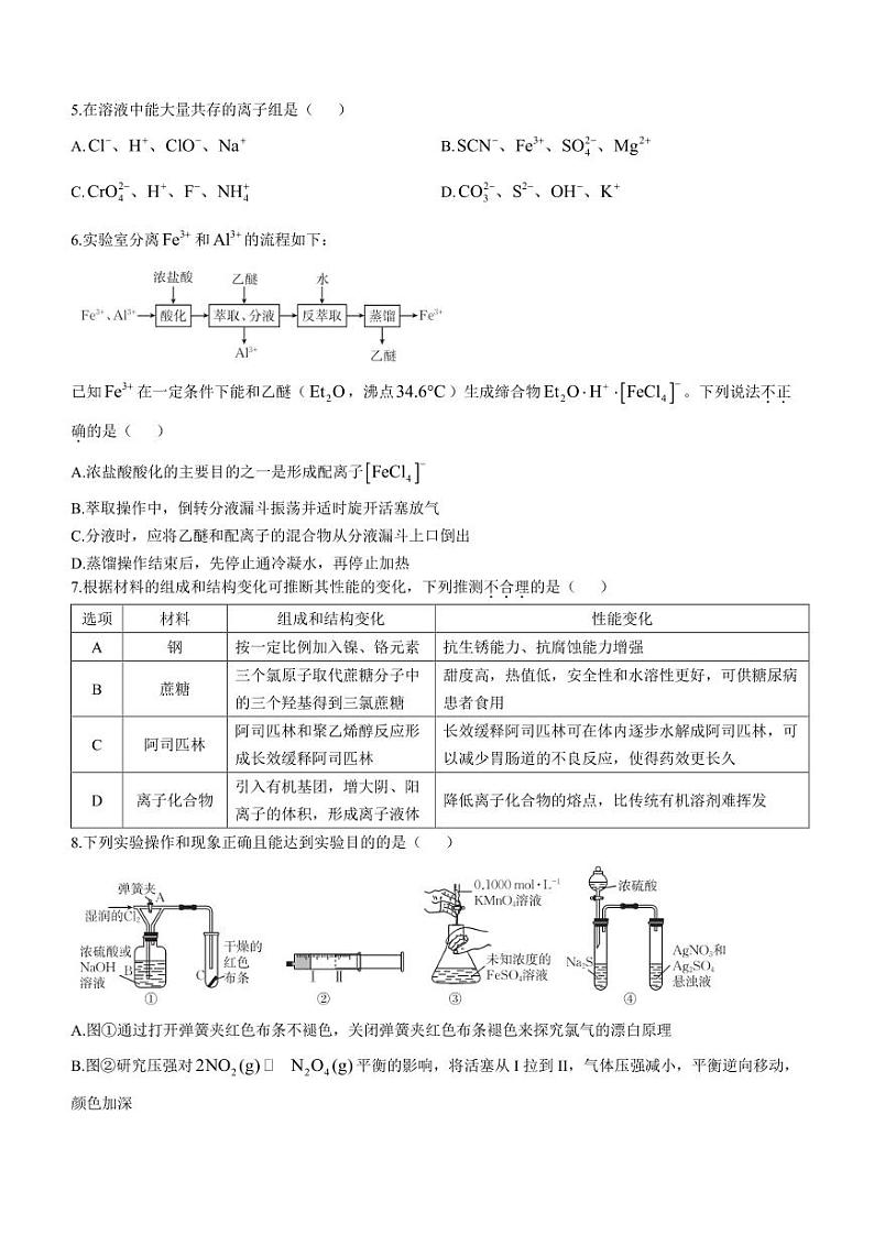 2024届浙江强基联盟高三下学期3月联考化学试题+答案02