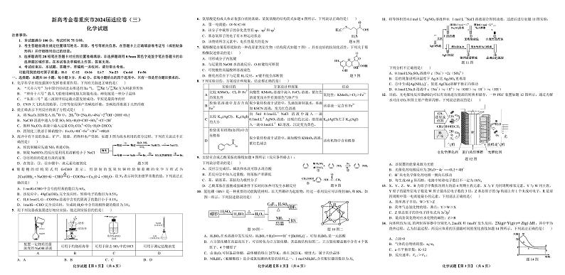 重庆市大足中学2023-2024学年高三下学期3月适应性考试化学试题第1页