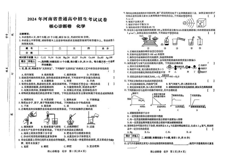 627，2024年河南省普通高中招生考试中考适应性模拟化学试卷01