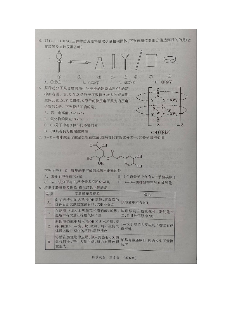 2024来宾高三下学期3月高考联合模拟考试化学图片版含答案02