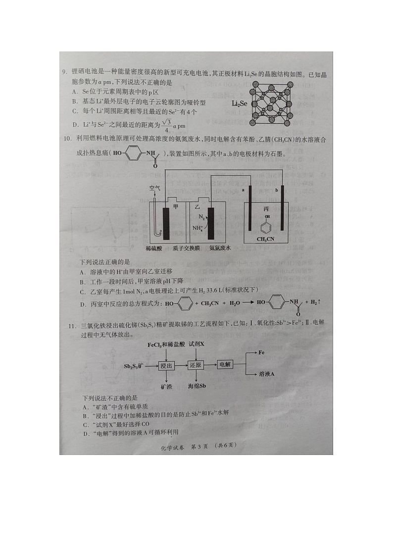 2024来宾高三下学期3月高考联合模拟考试化学图片版含答案03