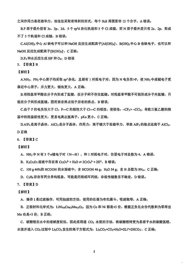 安徽省“江南十校”2023-2024学年高三下学期3月联考化学试卷02