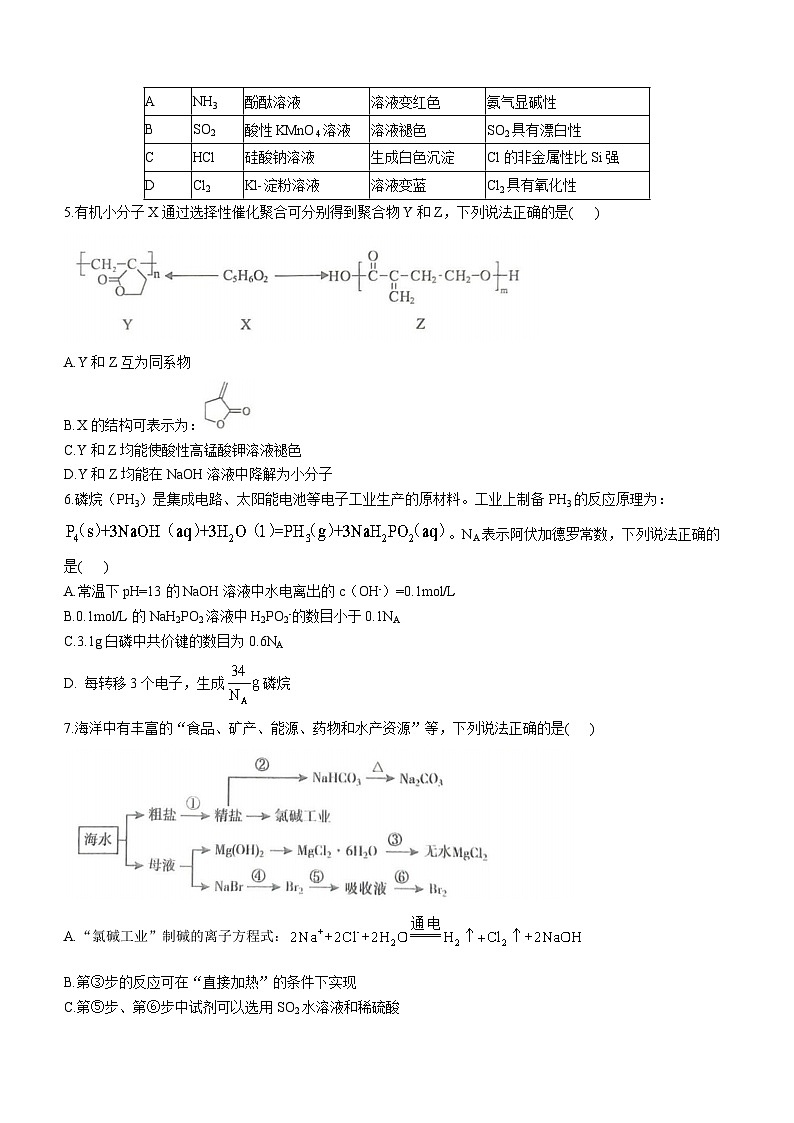 2024届甘肃省兰州市高三一模化学试题02