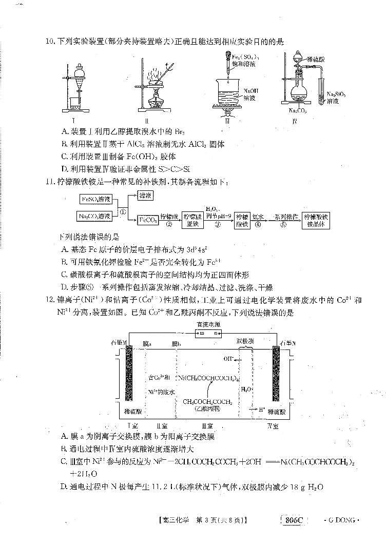 2024年广东金太阳806高三上学期化学考试模拟试题及答案03