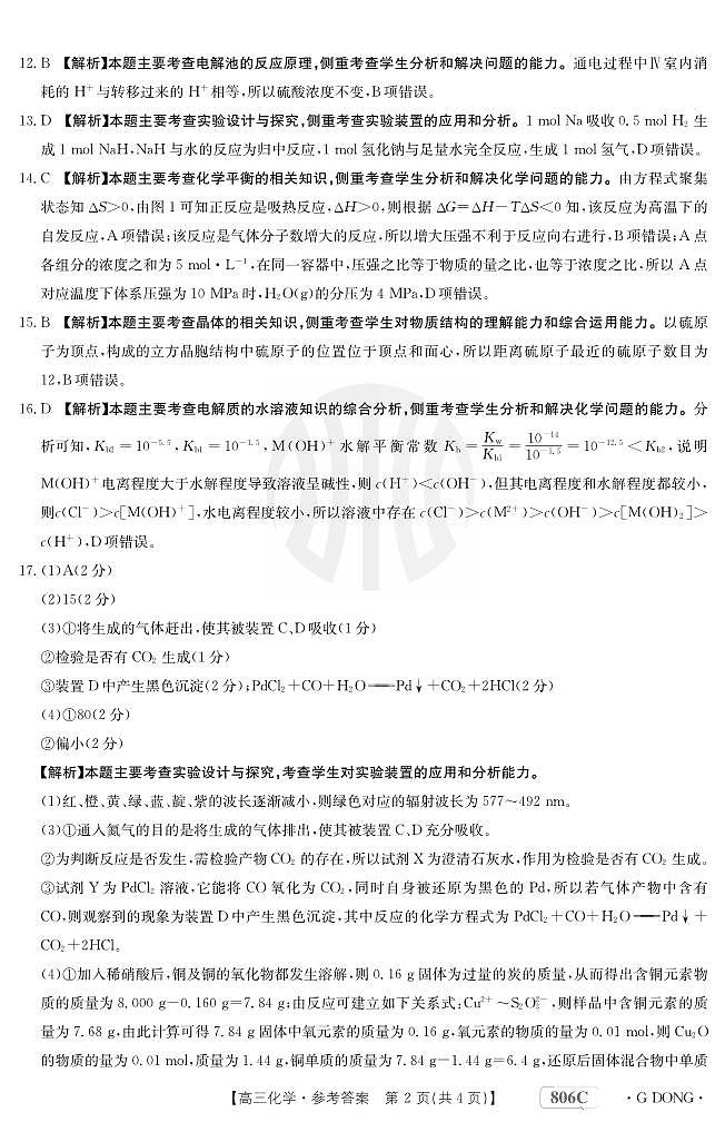 2024年广东金太阳806高三上学期化学考试模拟试题及答案02