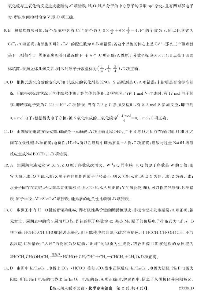 辽宁省2022-2023高三上学期化学期末试题及答案02