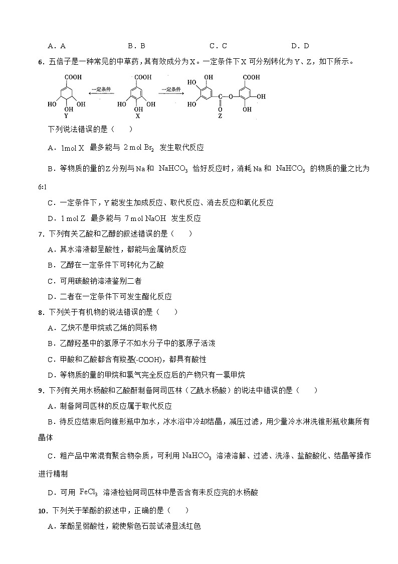 3.2 醇酚 测试题2023-2024学年高二下学期人教版（2019）化学选择性必修3第2页