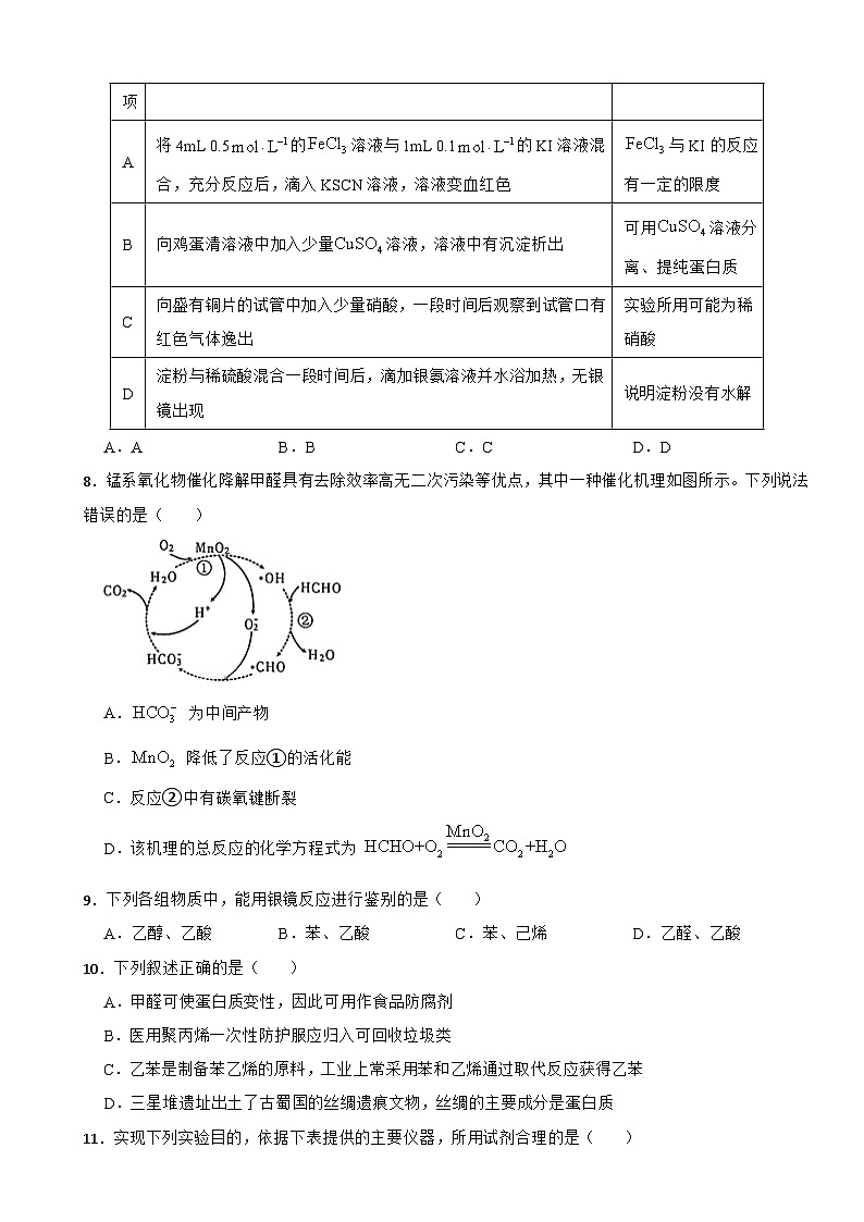 3.3 醛酮 测试题2023-2024学年高二下学期人教版（2019）化学选择性必修3第2页