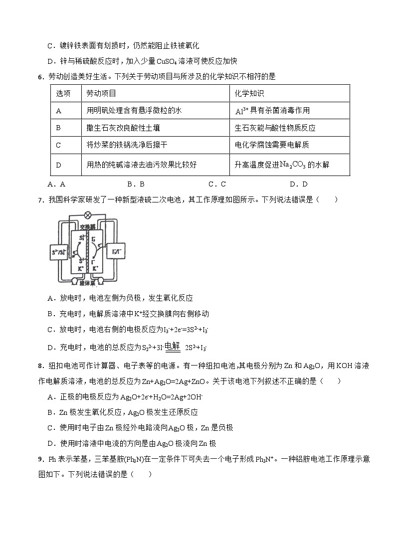 第四章 化学反应与电能 课后测试 2023-2024学年高二上学期化学人教版（2019）选择性必修1第2页