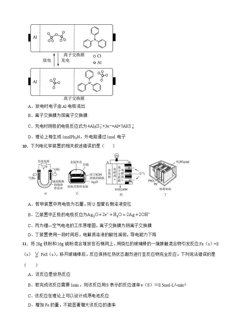 第四章 化学反应与电能 课后测试 2023-2024学年高二上学期化学人教版（2019）选择性必修1第3页