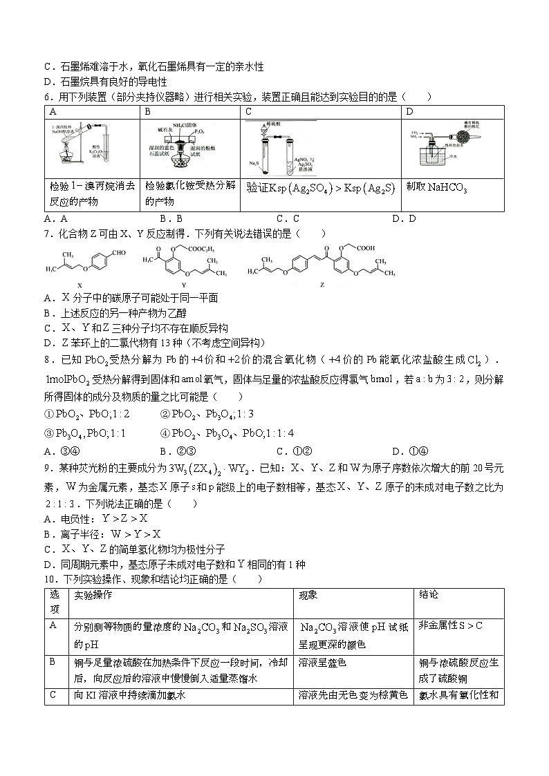 山东省菏泽市2023-2024学年高三一模考试化学试题(无答案)第2页