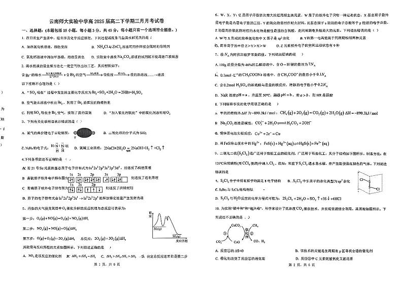 云南省昆明市云南师范大学实验中学2023-2024学年高二下学期3月月考化学试题第1页