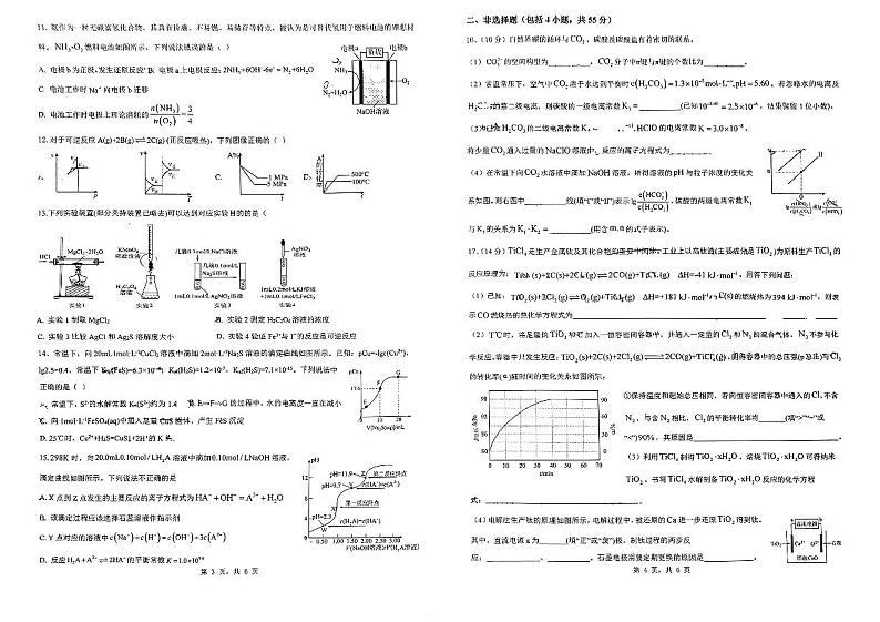 云南省昆明市云南师范大学实验中学2023-2024学年高二下学期3月月考化学试题第2页