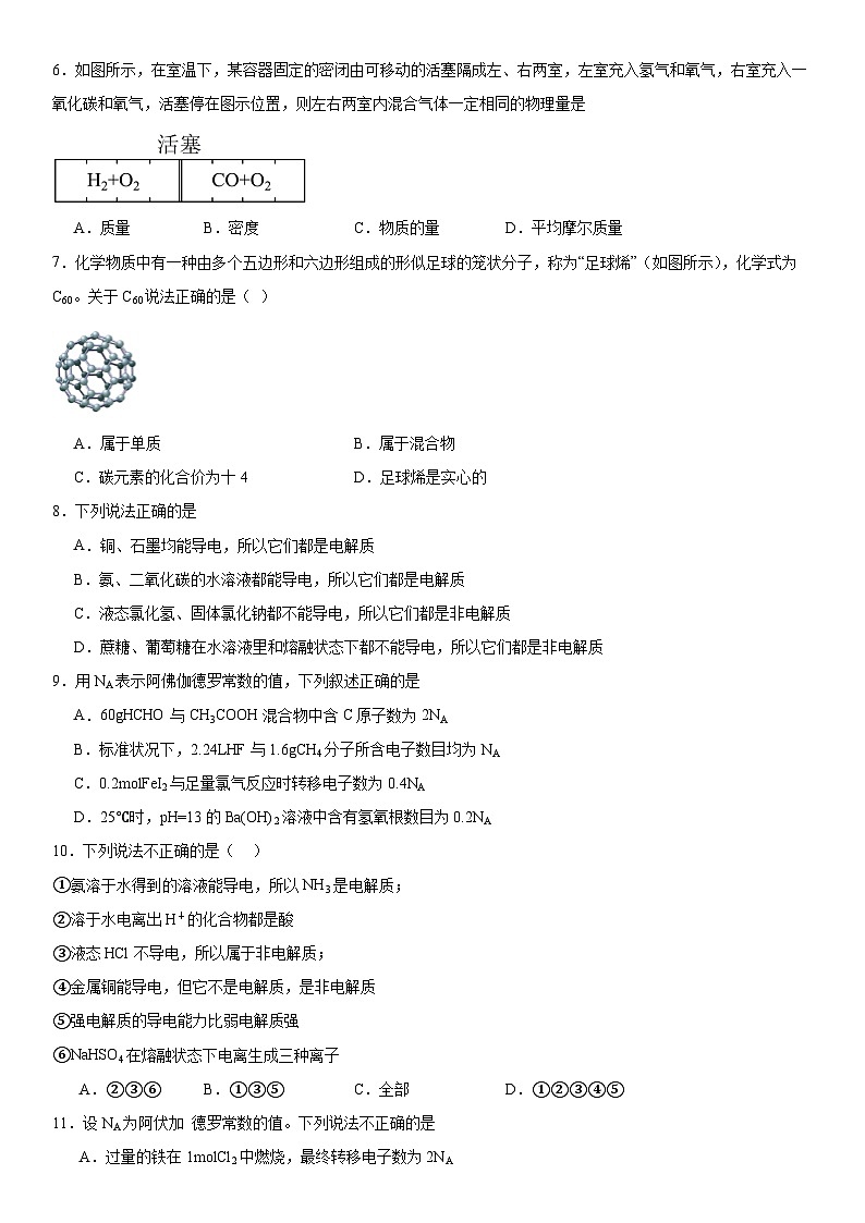 专题1《物质的分类及计量》检测题2023-2024学年上学期苏教版（2019）高一化学必修第一册02