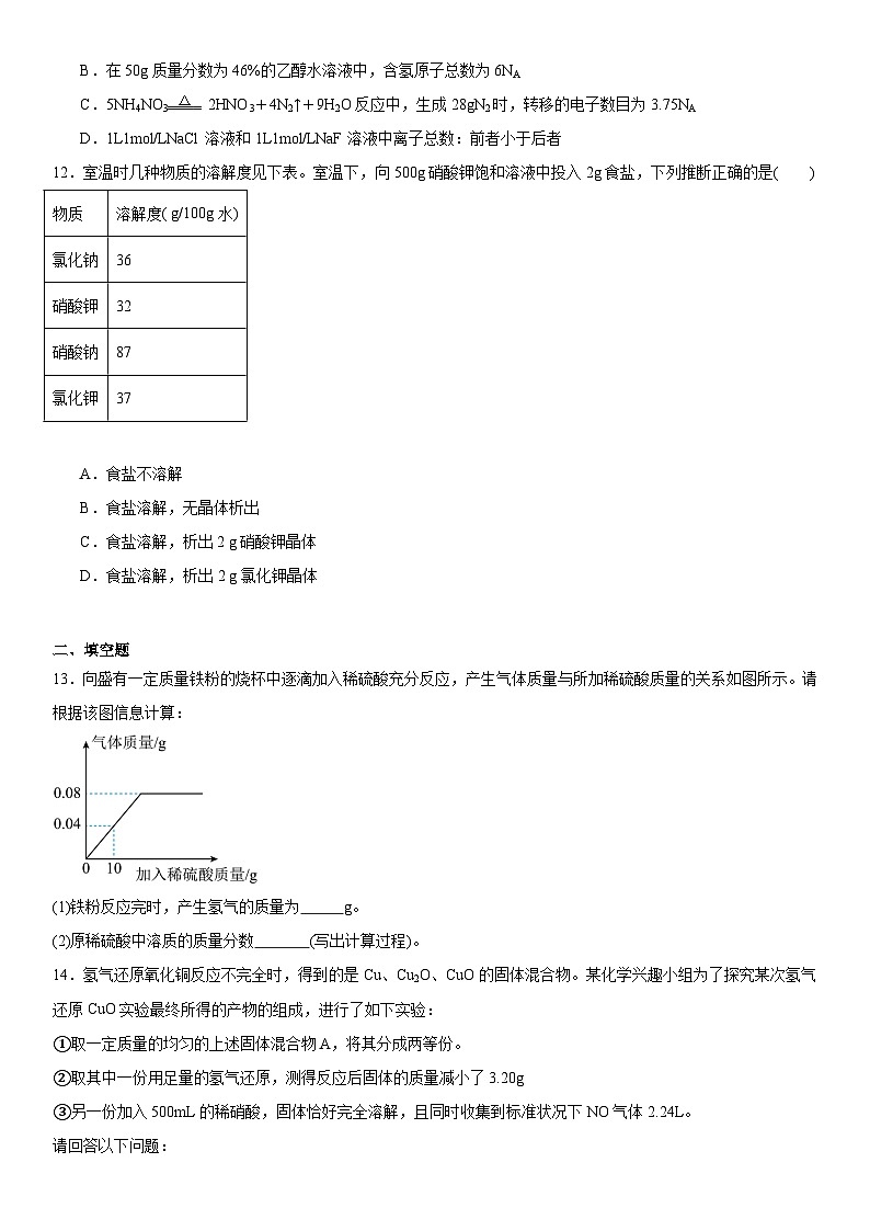 专题1《物质的分类及计量》检测题2023-2024学年上学期苏教版（2019）高一化学必修第一册03