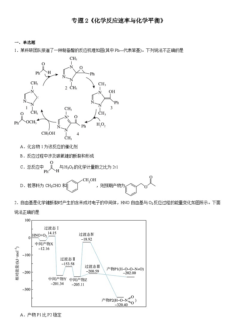 专题2《化学反应速率与化学平衡》单元检测题2023--2024 学年上学期高二苏教版（2019）高中化学选择性必修1第1页