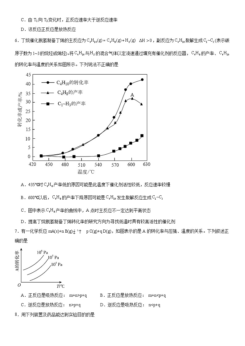专题2《化学反应速率与化学平衡》单元检测题2023--2024 学年上学期高二苏教版（2019）高中化学选择性必修1第3页