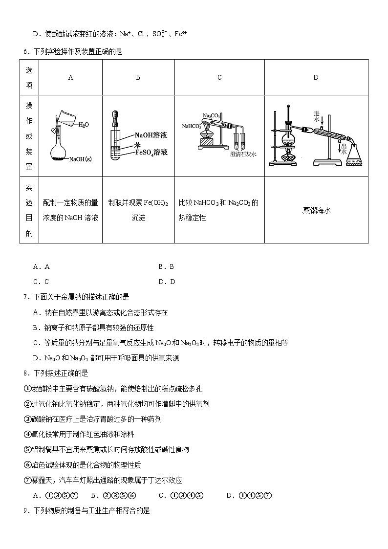 专题3《从海水中获得的化学物质》测试2023-2024学年上学期苏教版（2019）高一化学必修第一册02
