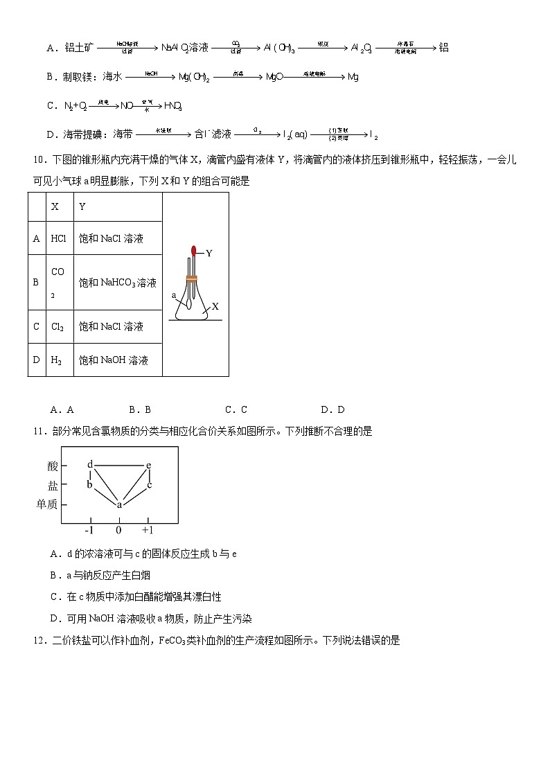 专题3《从海水中获得的化学物质》测试2023-2024学年上学期苏教版（2019）高一化学必修第一册03