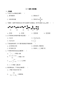 高中化学人教版 (2019)选择性必修3第二章 烃第一节 烷烃复习练习题