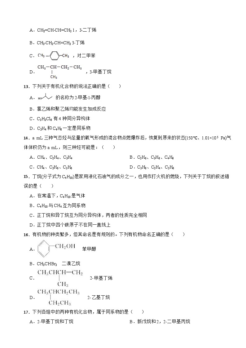 2.1 烷烃 测试题2023-2024学年高二下学期人教版（2019）化学选择性必修3第3页