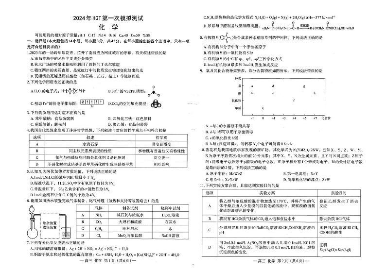 江西省南昌市2024届高三下学期第一次模拟测试化学试题第1页