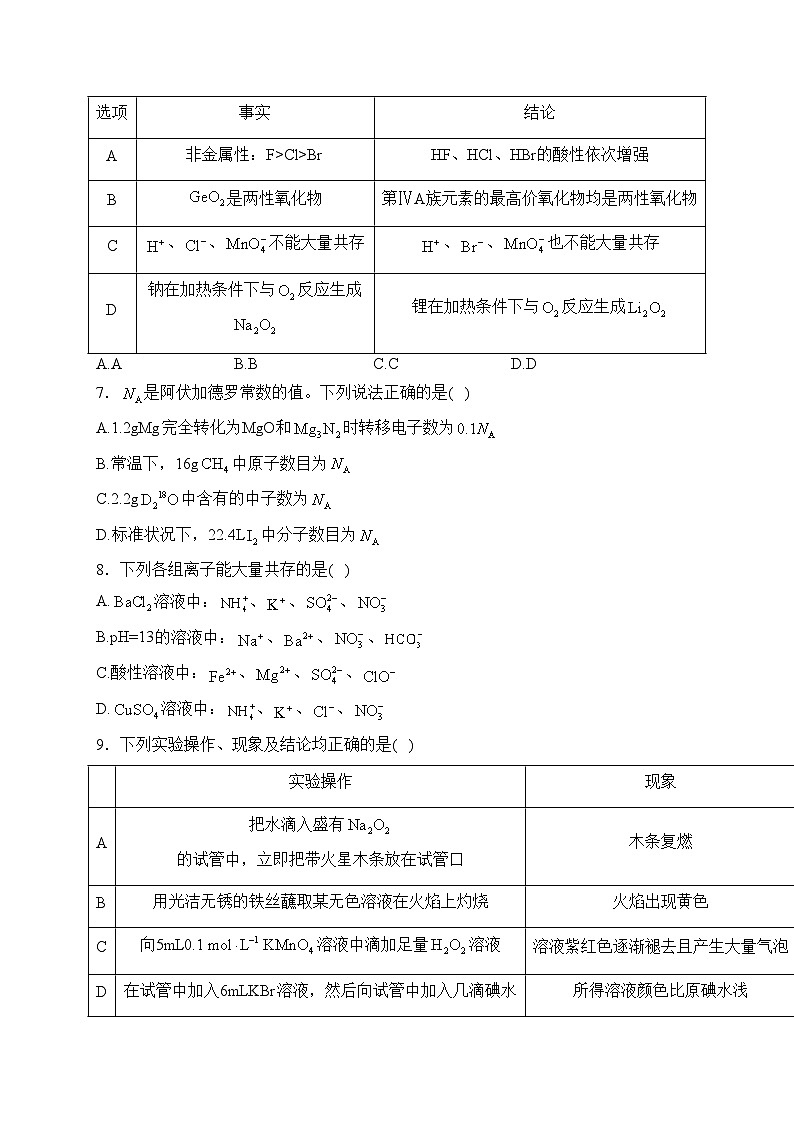 安徽省十校2022-2023学年高一下学期开年考化学试卷(含答案)02