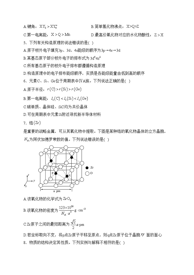 东营市第一中学2023-2024学年高二下学期开学收心考试化学试卷(含答案)第2页