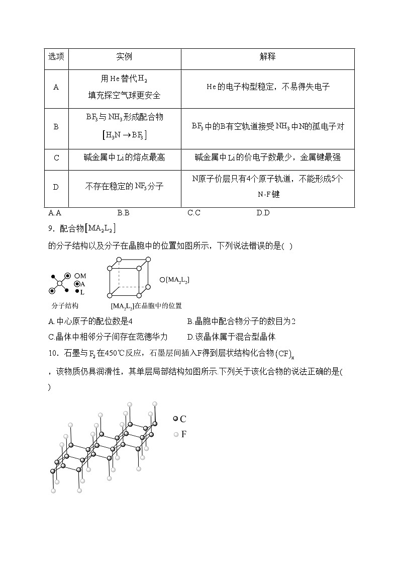 东营市第一中学2023-2024学年高二下学期开学收心考试化学试卷(含答案)第3页