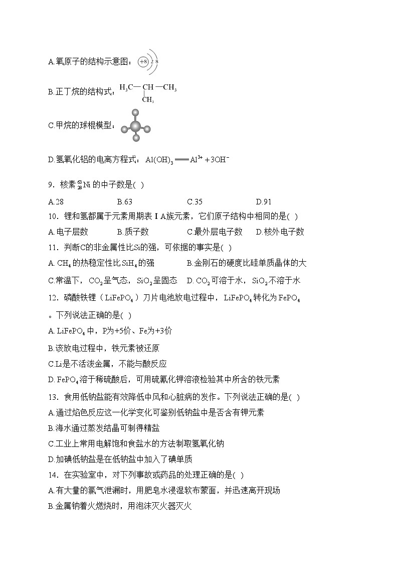 江苏省丹阳高级中学2022-2023学年高二下学期合格性考试模拟化学试卷(含答案)第2页