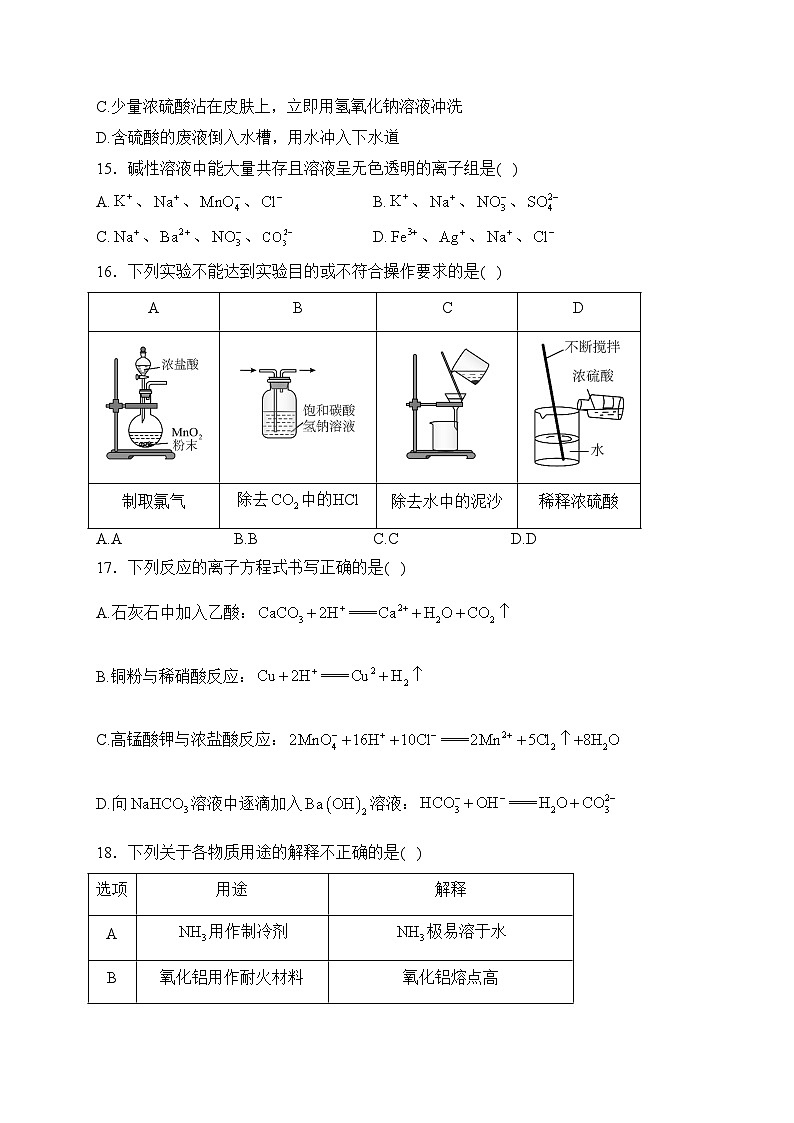 江苏省丹阳高级中学2022-2023学年高二下学期合格性考试模拟化学试卷(含答案)第3页