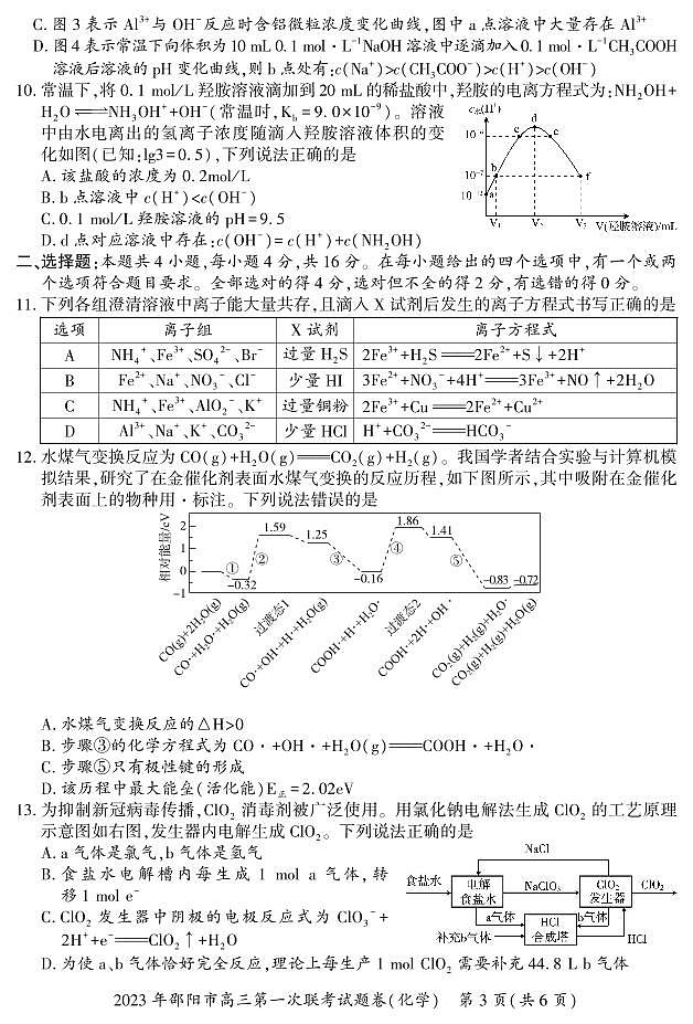 2023-2024年1月邵阳高三上学期一模试卷化学试题及答案03